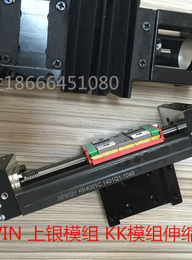 上银KK模组KK4001C-100A1-F0B 带伸缩护套线性模组 台湾HIWIN模组