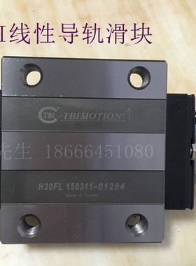 TBI直线导轨滑块TRH30FL 法兰线性滑轨滑块 H30FL/H30VN 进口导轨