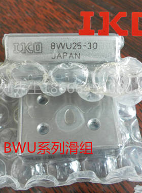 IKO精密小滑组 BWU25-30 IKO轴承 进口小滑台 微动工作台原装现货
