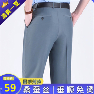 桑蚕丝男士西春夏季薄款直筒宽松中年爸爸高腰免烫西装男裤子