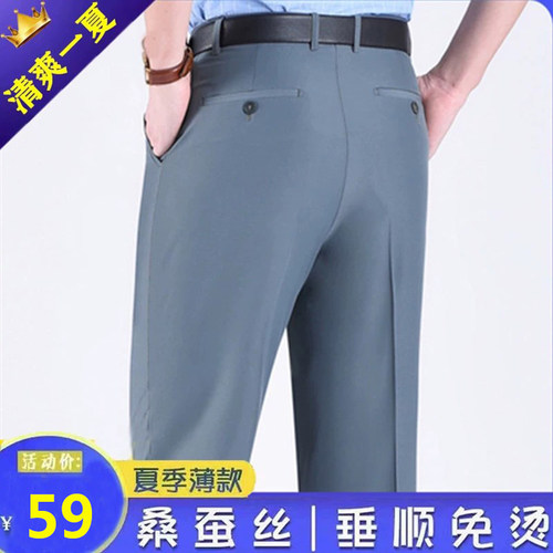 高端桑蚕丝超垂免烫西裤男