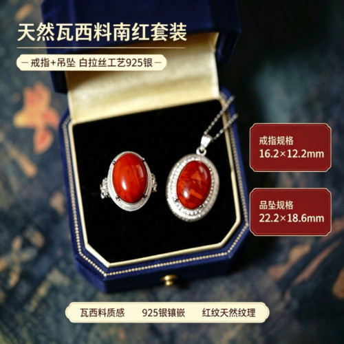玫瑰红瓦西料南红戒指吊坠套装