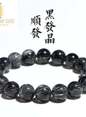 盖亚回声 天然顺发黑发晶圆珠手链 黑色发晶顺发散珠手串