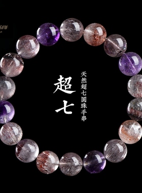 盖亚回声 天然7A级冰种超七圆珠手链紫钛晶极光散珠手串
