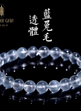 盖亚回声  天然透体蓝兔毛圆珠手链  蓝色兔毛发晶散珠手串