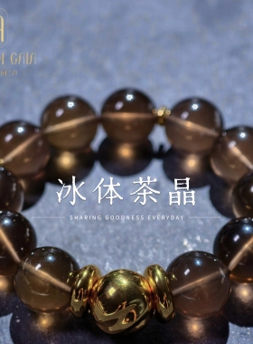 盖亚回声 天然7A级茶水晶圆珠手链16mm大颗粒冰透体茶水晶手串