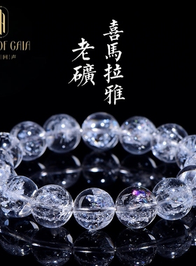 盖亚回声 天然7A级老矿喜马拉雅水晶手链 彩虹白水晶手串