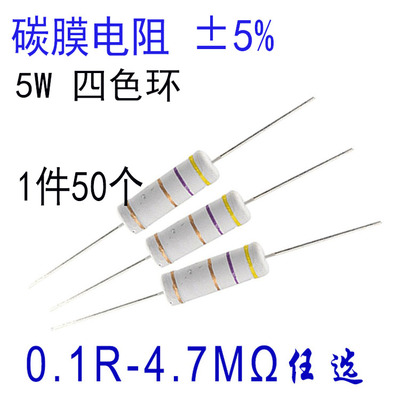 5W碳膜电阻APOBICO5%0.1R0.2R