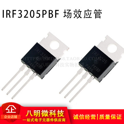 IRF3205PBF mos场效应管 直插 逆变器 55V 98A TO-220 MOSFET