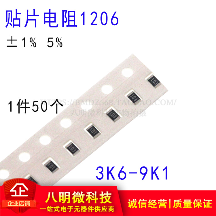1206贴片电阻1% 5% 3.3K 3.6K 4.3K 4.7 5.1K 5.6 6.2K 8.2K 9.1K-封面