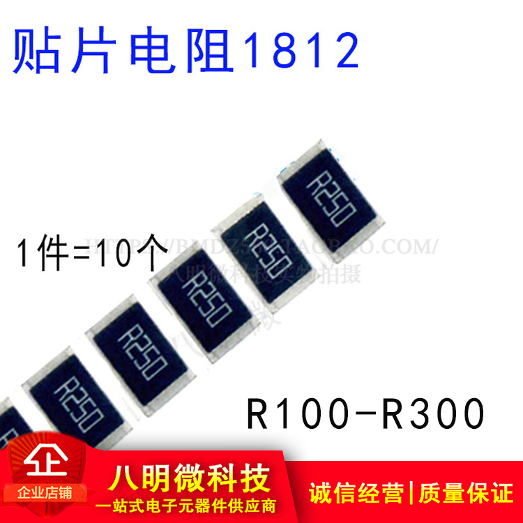 1812贴片电阻APOBICOR100R150180