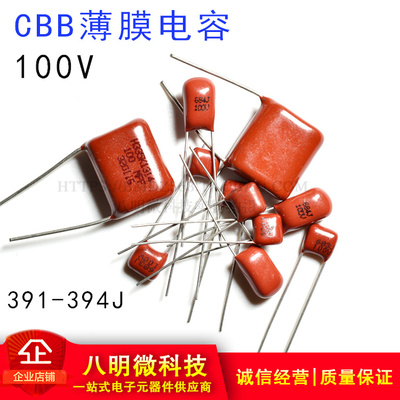 CBB薄膜电容APOBICO100V391392