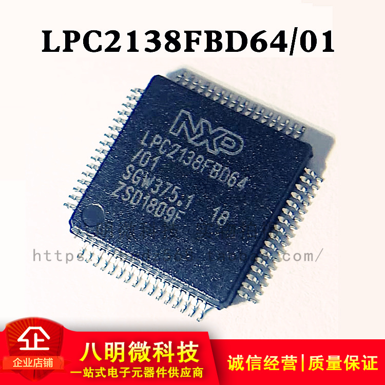 LPC2138FBD64/01 32位微控制器 单片机 MCU 原装正品