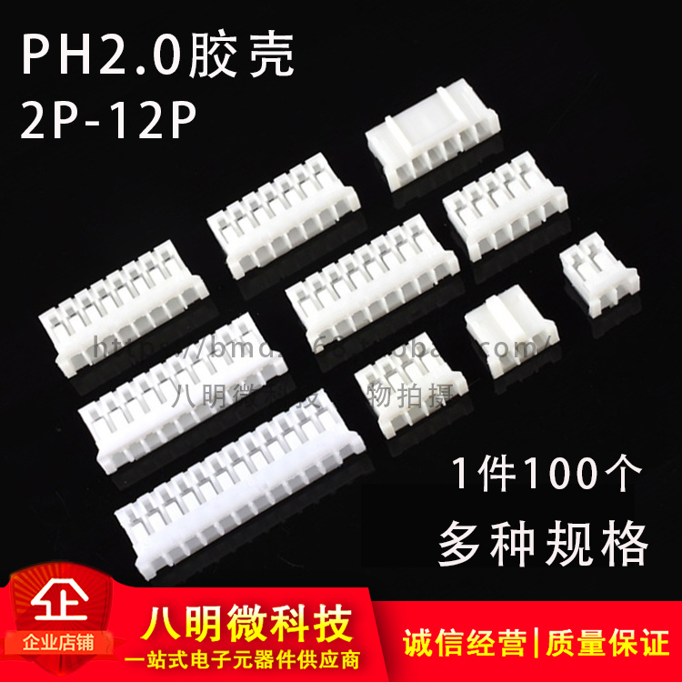 接插件连接器2.0mm间距