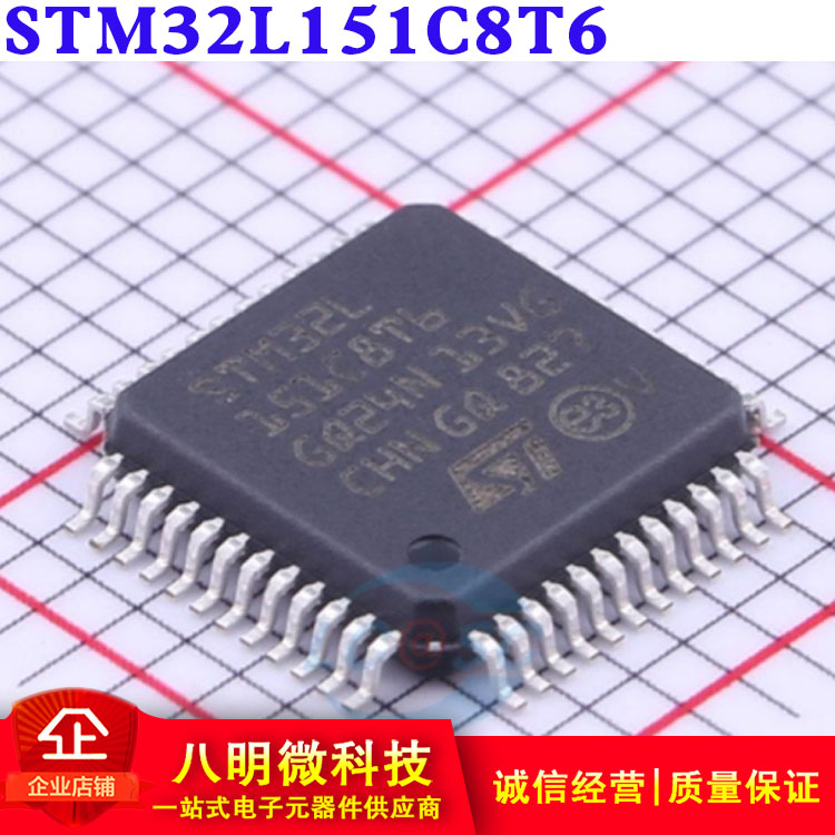 STM32L151C8T6 32位微控制器 128KB 贴片 LQFP-48  原装正品