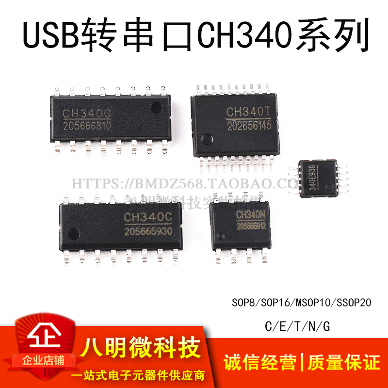 USB转串口 CH340 G C E T N贴片IC芯片 SOP 8 16 MSOP10 SSOP20