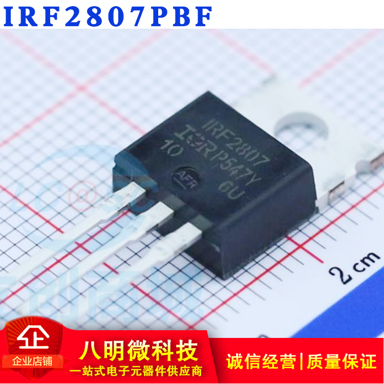 IRF2807PBF 直插 TO-220 N沟道 75V/82A MOSFET场效应管 原装正品