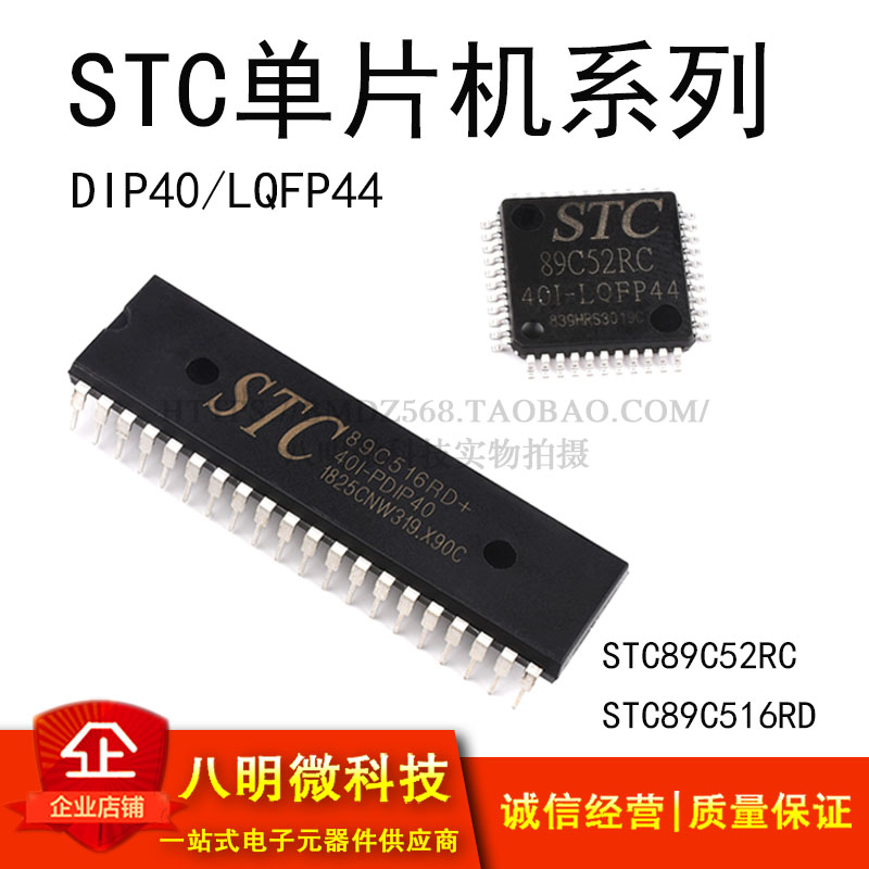 STC89C52RC单片机InnoThingDIP40