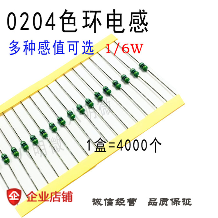 0204色环电感1/6W直插色码电感器 3.9 4.7 5.6 6.8 8.2 10 12 UH 电子元器件市场 电感器 原图主图