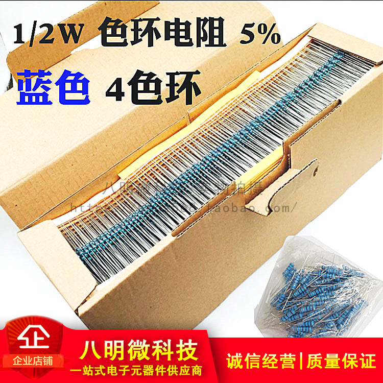 1/2W碳膜电阻APOBICO0.5W5%蓝