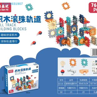 玩具滚珠管道轨道积木，包邮（偏远地区运费另议）议价！！ 可维