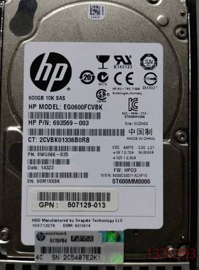 惠普 581311-001  600G 10K 2.5 SA议价 维修！！！