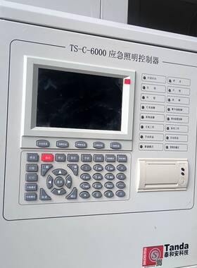 泰和安TS-C-6000应急照明控制议价 维修！！！