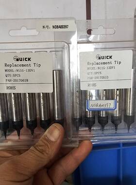 快克Quick烙铁头911G-13DV1议价 维修！！！