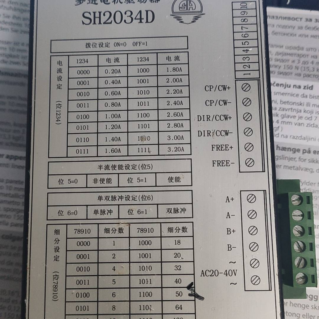 四海步进驱动器，SH2034D议价 维修！！！