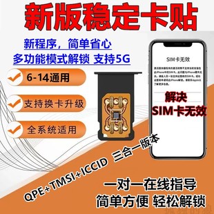 12MAX 8X7 11p 黑解卡贴解锁iPhone14 日版 苹果卡贴适用美版