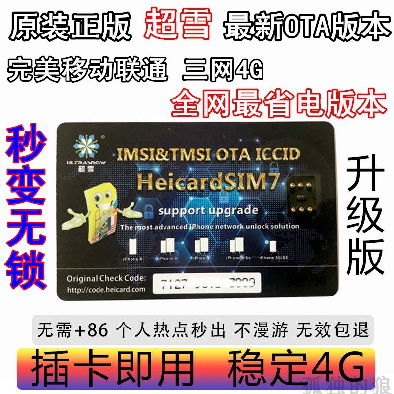 ³¬Ñ©V1.2Æ»¹û¿¨ÌùÈÕ°æÃÀ°æÆ»¹ûiphoneX/8/7/6s/6/5µçÐÅÒÆ¶¯ÁªÍ¨4G