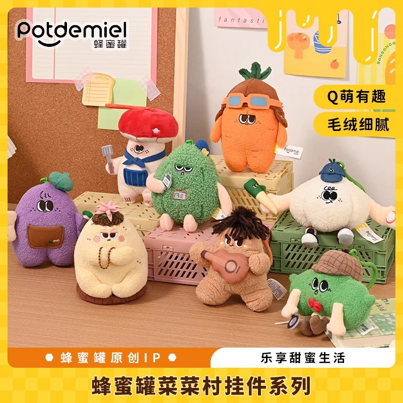 potdemiel蜂蜜罐菜菜村儿童挂件毛绒玩偶公仔蔬菜毛绒娃娃