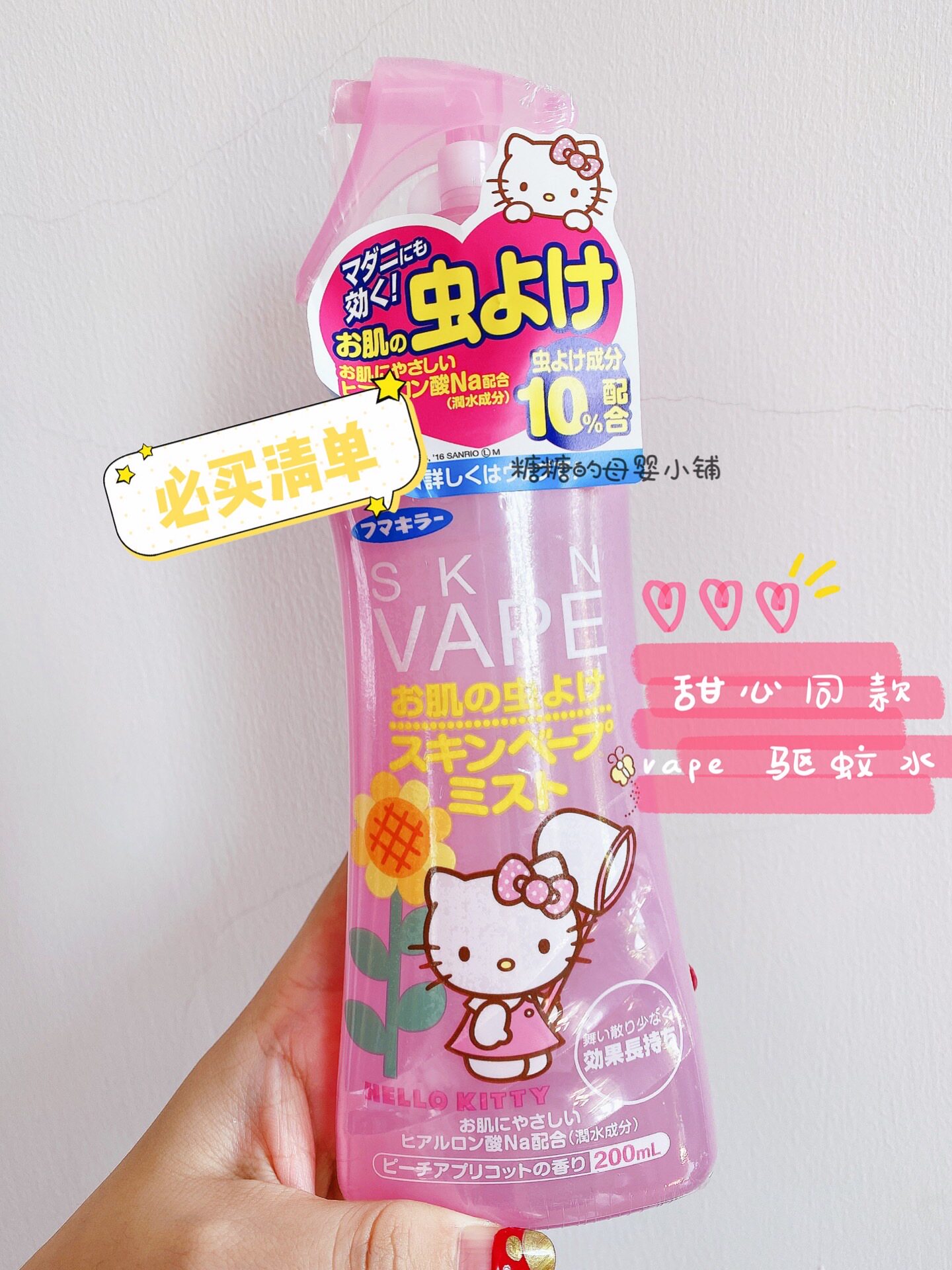 日本vape驱蚊喷雾防蚊水驱蚊液孕妇婴儿宝宝儿童绿色柑橘红色蜜桃