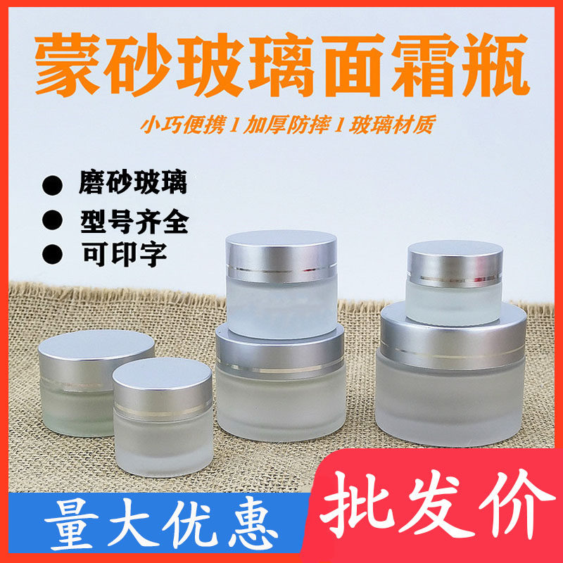 化妆品分装高档磨砂玻璃面霜瓶旅行便携空瓶小样护肤品乳液粉底液