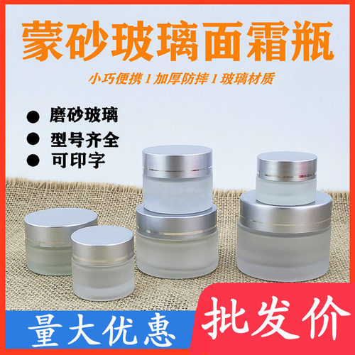 高档磨砂玻璃护肤品粉底液面霜瓶