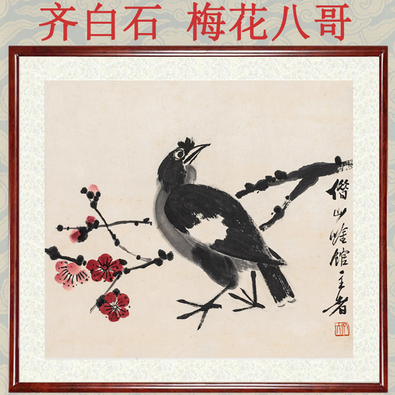 花鸟画客厅装饰画非手绘水墨画国画真迹仿齐白石梅花八哥卷轴装裱