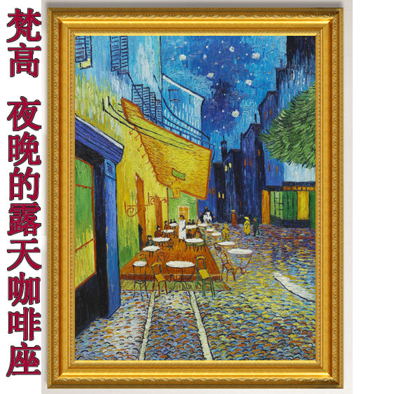 油画沙发餐厅客厅装饰画挂画世界名画非手绘梵高夜晚的露天咖啡座