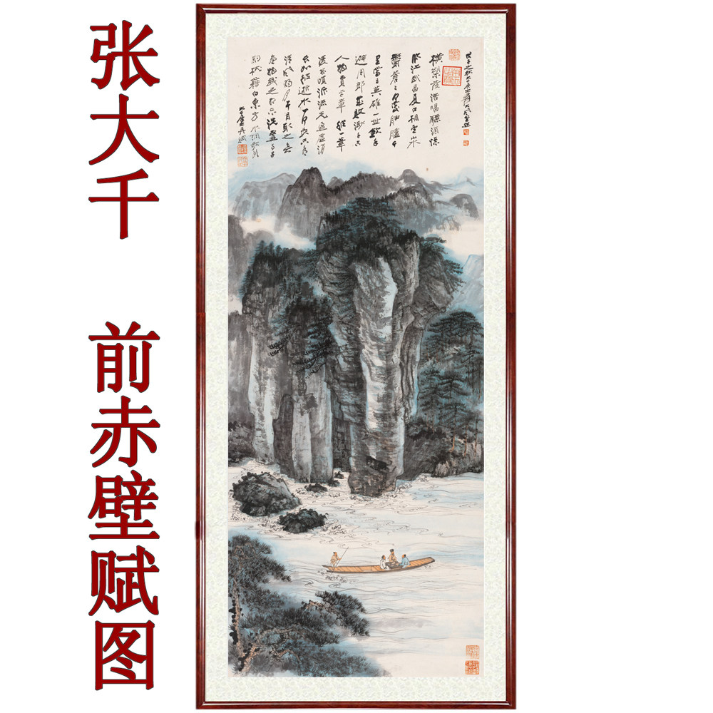 国画山水画客厅装饰画挂画仿字画真迹作品张大千前赤壁赋卷轴装裱