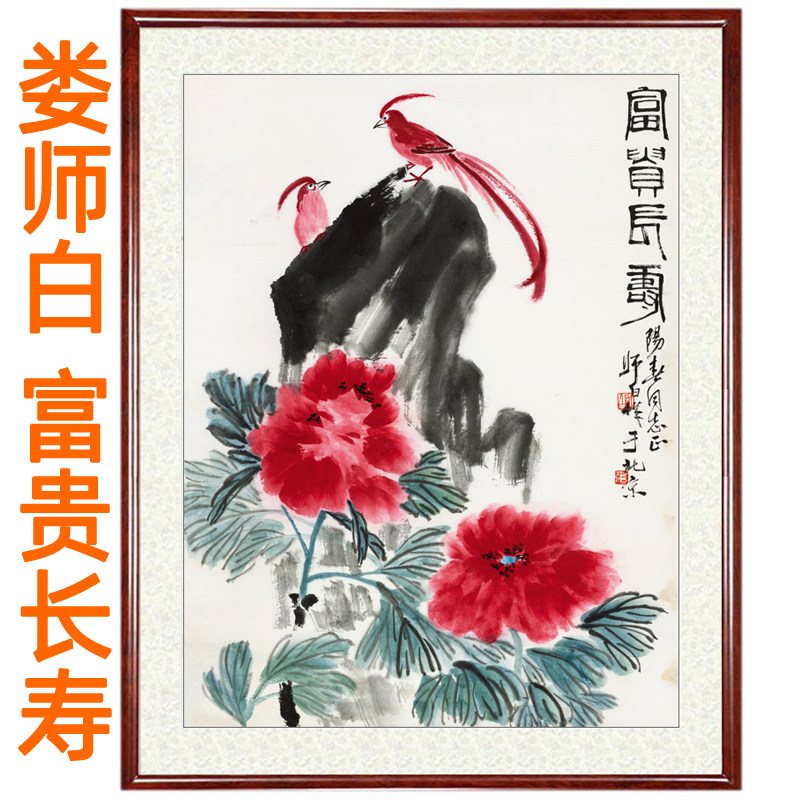 娄师白花鸟画富贵长寿国画牡丹图装饰画客厅字画竖版挂画卷轴装裱