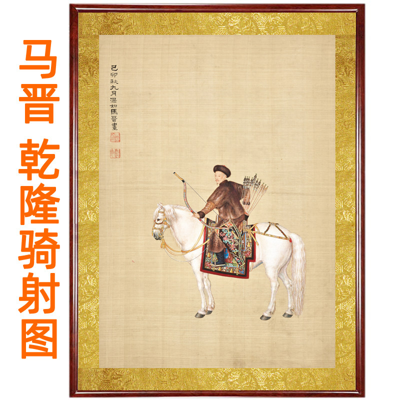 清朝皇帝乾隆画像马晋乾隆騎射图国画挂画客厅装饰画挂轴卷轴装裱