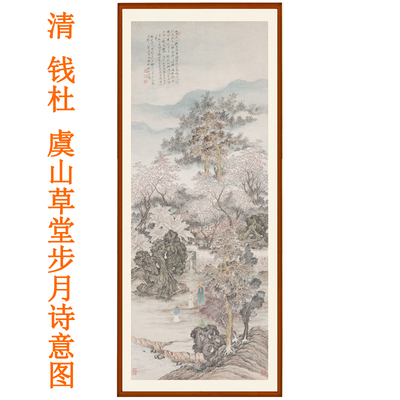 钱杜虞山草堂步月诗意图山水画客厅办公室挂画国画装饰画竖版字画