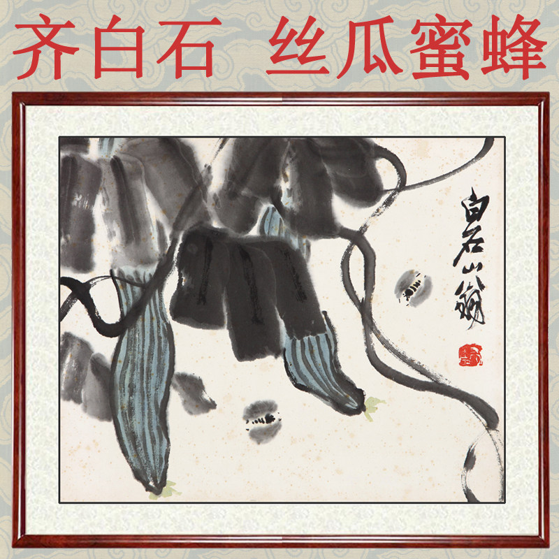 花鸟画装饰画客厅挂画水墨国画真迹非手绘仿齐白石丝瓜蜜蜂赠装裱