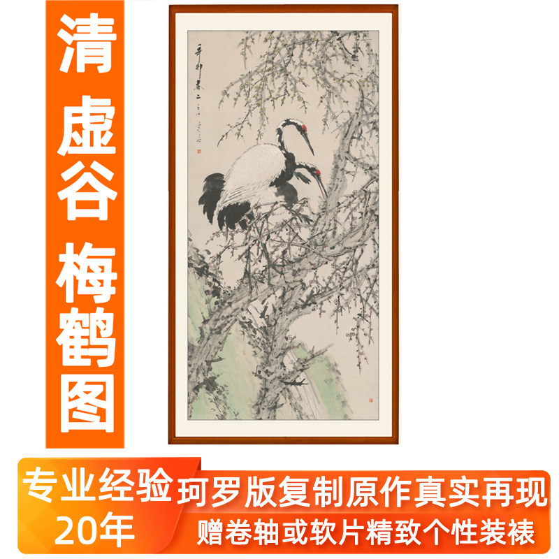 国画山水画古典花鸟画挂画客厅玄关装饰画梅花仙鹤书画虚谷梅鹤图