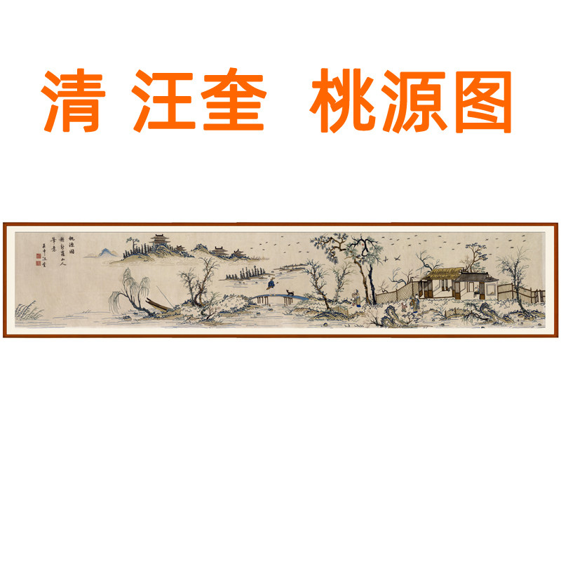 山水画国画客厅办公室挂画字画横幅书画挂轴汪奎桃源图赠卷轴装裱