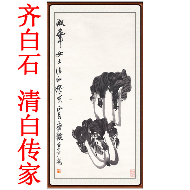 水墨画国画真迹餐厅饭厅客厅装饰画非手绘仿齐白石清白传家赠装裱