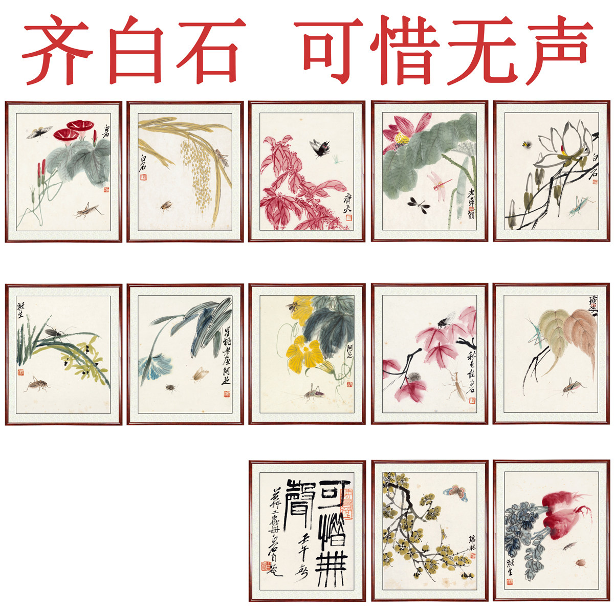 工笔花鸟画水墨客厅装饰画非纯手绘仿国画真迹齐白石可惜无声卷轴