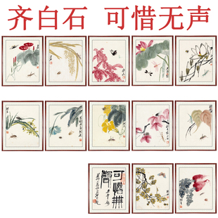 工笔花鸟画水墨客厅装 饰画非纯手绘仿国画真迹齐白石可惜无声卷轴