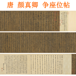 饰画字帖挂画横版 颜真卿书法挂画争座位帖卷客厅书房装 字画赠卷轴