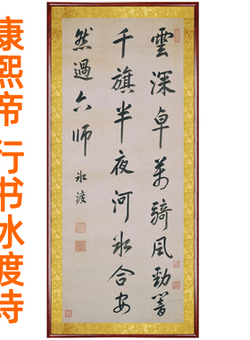 康熙帝冰渡诗书法挂画客厅办公室装饰画书画竖版挂轴字画卷轴装裱