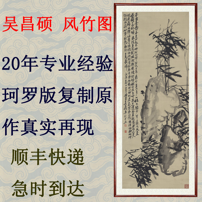 国画花鸟画水墨画客厅字画装饰画挂画非手绘吴昌硕风竹赠卷轴装裱